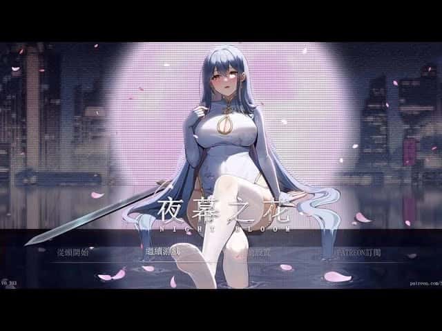 夜幕之花| 中文官网下载插画