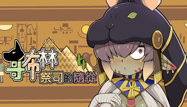 哥布林祭司的随从 | 中文官网下载插画
