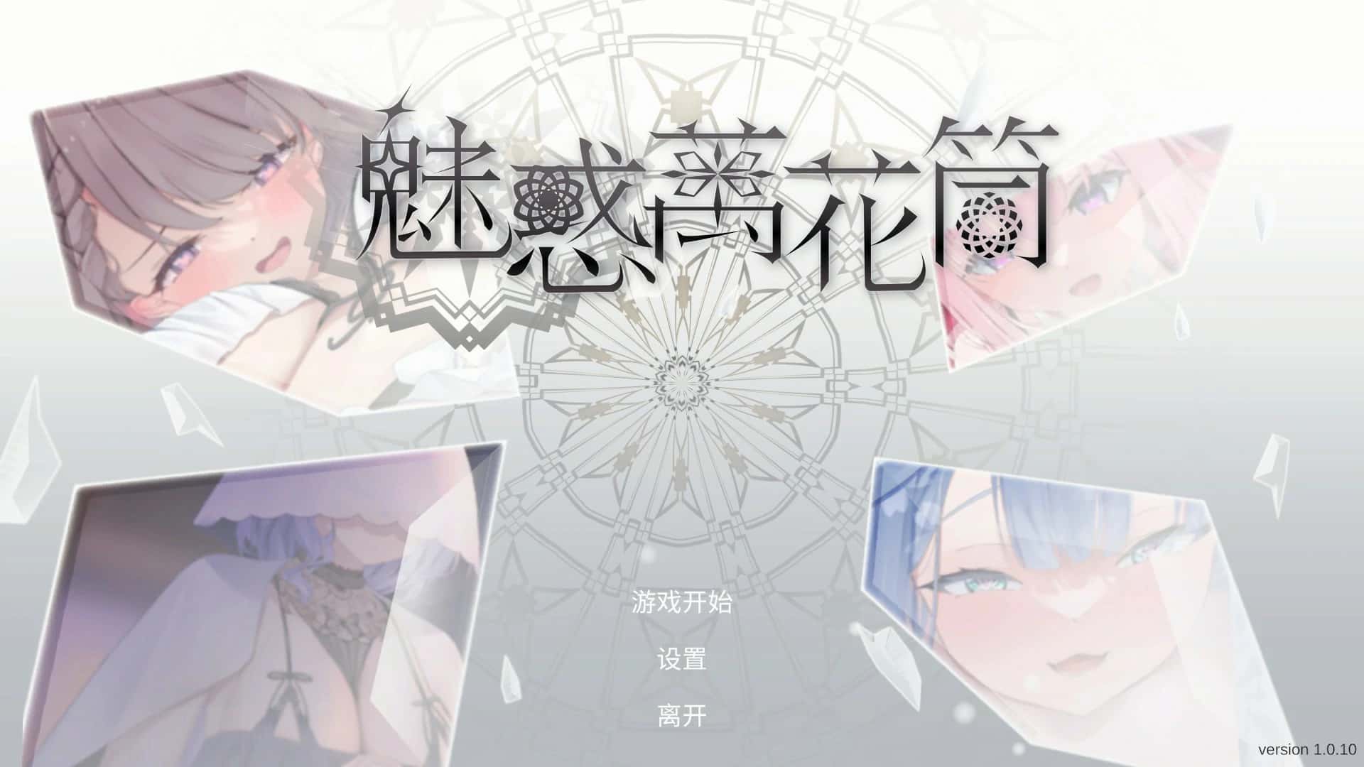 魅惑万花筒 | 中文官方网站